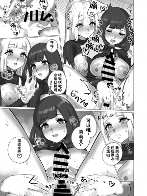 [ぱいとろぽんぷ (瑞海BB)] ShinyMoon x WhiteLily 4 (ポケットモンスター サン・ムーン) [我今天全能变身个人汉化] [DL版]_25