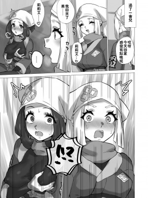 [ぱいとろぽんぷ (瑞海BB)] ShinyMoon x WhiteLily 4 (ポケットモンスター サン・ムーン) [我今天全能变身个人汉化] [DL版]_07
