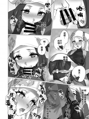 [ぱいとろぽんぷ (瑞海BB)] ShinyMoon x WhiteLily 4 (ポケットモンスター サン・ムーン) [我今天全能变身个人汉化] [DL版]_16