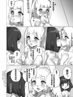 [ぱいとろぽんぷ (瑞海BB)] ShinyMoon x WhiteLily 4 (ポケットモンスター サン・ムーン) [我今天全能变身个人汉化] [DL版]_30