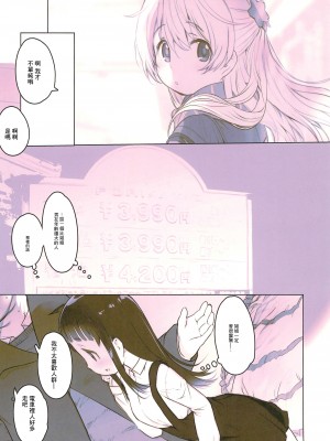 [EAR-POP (みさぎ和)] milk shake 4 [中国翻訳]_08