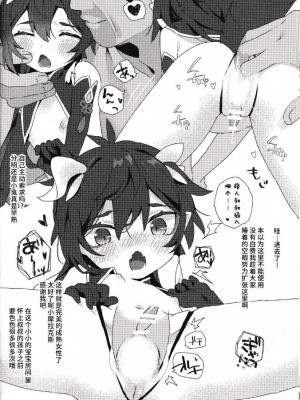 (超神ノ叡智 2022) [とりわさび (みもざ)] ふたろりモラクスわからせの本♂♀ (原神) [逃亡者×真不可视汉化组]_11