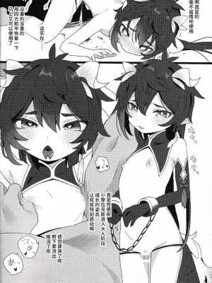 (超神ノ叡智 2022) [とりわさび (みもざ)] ふたろりモラクスわからせの本♂♀ (原神) [逃亡者×真不可视汉化组]_09