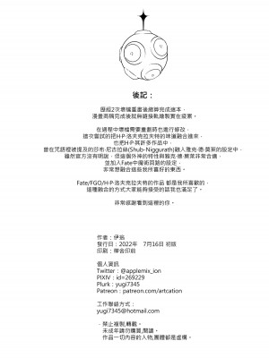 [伊翁] Obscene [FGO](B5／20P) [中国翻譯]_21