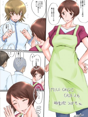[裏方本舗 (SINK)] MILF CRISIS プリママ NTR 集 (進行中2022.12.23)_051