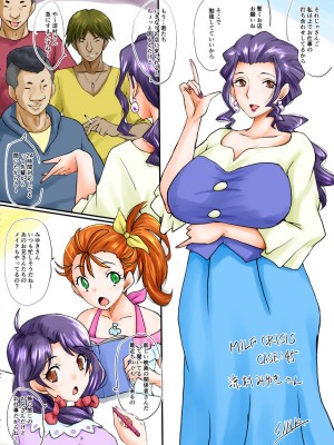 [裏方本舗 (SINK)] MILF CRISIS プリママ NTR 集 (進行中2022.12.23)_105