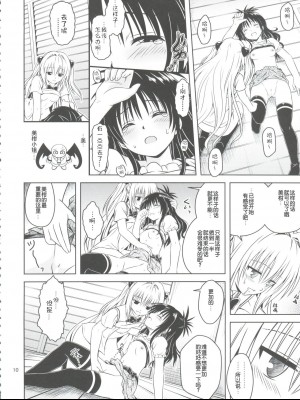 [巌魂薹 (フコリ)] あのコ達が大変なことになってます3_5 (To LOVEる -とらぶる-) [chobitsqq12个人兴趣汉化]_119