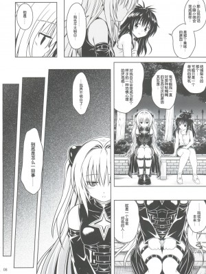 [巌魂薹 (フコリ)] あのコ達が大変なことになってます3_5 (To LOVEる -とらぶる-) [chobitsqq12个人兴趣汉化]_117