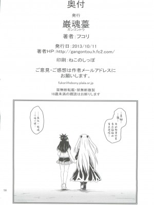 [巌魂薹 (フコリ)] あのコ達が大変なことになってます3_5 (To LOVEる -とらぶる-) [chobitsqq12个人兴趣汉化]_167