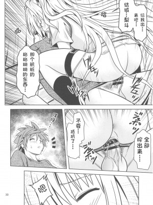 [巌魂薹 (フコリ)] あのコ達が大変なことになってます3_5 (To LOVEる -とらぶる-) [chobitsqq12个人兴趣汉化]_028