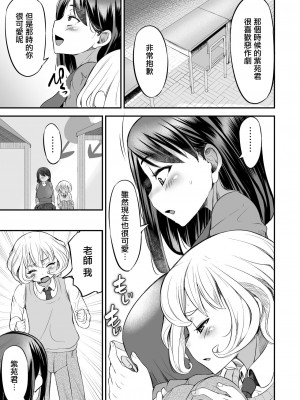 [よったんち (ヨッタン)] 先生の穴できもちよくなっていいよ [中国翻訳]_12