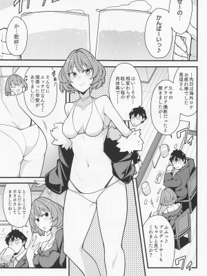(C100) [ふぁじーがーど (しーど)] プロデューサーいじめちゃいます♡ (アイドルマスター シンデレラガールズ)_02