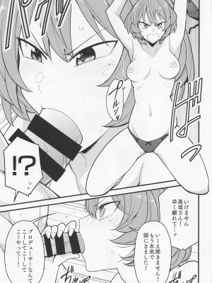 (C100) [ふぁじーがーど (しーど)] プロデューサーいじめちゃいます♡ (アイドルマスター シンデレラガールズ)_08