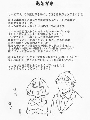 (C100) [ふぁじーがーど (しーど)] プロデューサーいじめちゃいます♡ (アイドルマスター シンデレラガールズ)_22