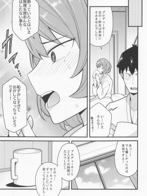 (C100) [ふぁじーがーど (しーど)] プロデューサーいじめちゃいます♡ (アイドルマスター シンデレラガールズ)_20