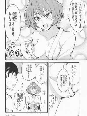 (C100) [ふぁじーがーど (しーど)] プロデューサーいじめちゃいます♡ (アイドルマスター シンデレラガールズ)_21