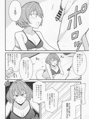 (C100) [ふぁじーがーど (しーど)] プロデューサーいじめちゃいます♡ (アイドルマスター シンデレラガールズ)_07