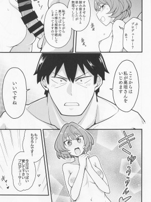(C100) [ふぁじーがーど (しーど)] プロデューサーいじめちゃいます♡ (アイドルマスター シンデレラガールズ)_16