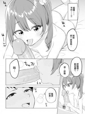[明石六露] 妹はメスガキ (COMIC 快楽天 2022年10月号) [大鸟可不敢乱转汉化 zard重嵌] [無修正] [DL版]_06