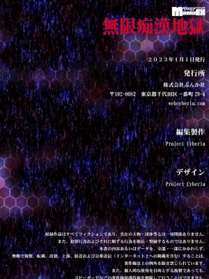 [アンソロジー] 無限痴●地獄 [DL版]_131