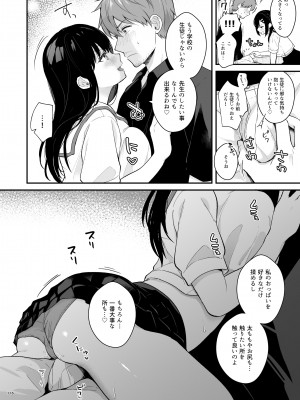 [カームホワイト (真白しらこ)] 先生、好きです -先生×教え子総集編-_115