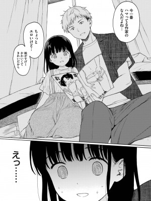 [関谷あさみ] メタモルフォーゼ 1-2 [DL版]_31