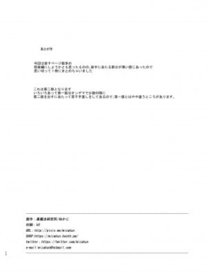 [黒魔法研究所 (ぬかじ)] 催眠失敗 先生はどうしようもないバカです [DL版]_58