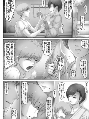 [レモンケーキ (檸檬慶喜)] お母さんはここにいる_07