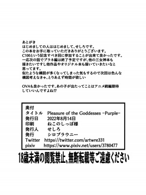[シロブラウニー (せしろ)] Pleasure of the Goddesses -Purple- (超次元ゲイム ネプテューヌ) [DL版]_26
