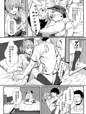 [ブラックノート (アシズキ)] ゴム買いませんか [中国翻訳] [DL版]_15