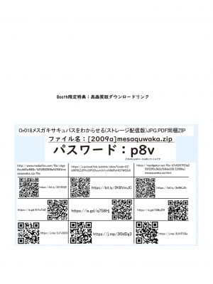 [黒魔法研究所 (ぬかじ)] メスガキサキュバスをわからせる [DL版]_28