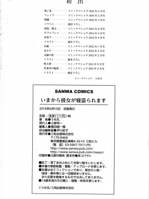[うめ丸] 汚嫁 (いまから彼女が寝盗られます)_229