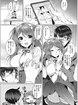 [雨宮ミズキ] きもちいいエッチしよっ_101