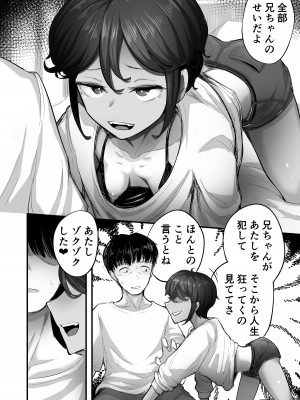 [アルカ一区 (なだしお)]  また、夏が来る。──僕が処女を奪ったボーイッシュな従妹はメスガキになった_18