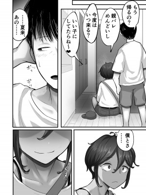 [アルカ一区 (なだしお)]  また、夏が来る。──僕が処女を奪ったボーイッシュな従妹はメスガキになった_42
