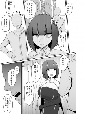 [PitaPita (Pita)] 支配刻印 2_05