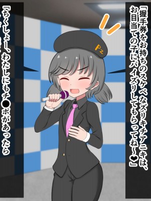 [ズリリアン病院 (ズリリアン)] オッパイがデカ過ぎて引退した元清純派アイドル、パイズリアイドルグループで再デビュー!!_170