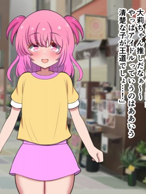 [ズリリアン病院 (ズリリアン)] オッパイがデカ過ぎて引退した元清純派アイドル、パイズリアイドルグループで再デビュー!!_011