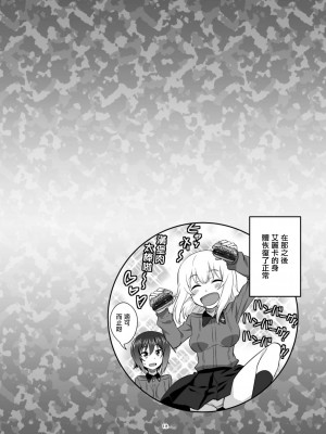 [めたもるふぉーぜ (GUY)]ツリ目道6 (ガールズ&パンツァー) [中国翻訳] [DL版]_12