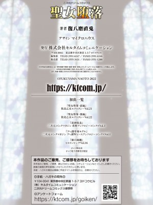 [復八磨直兎] 聖女堕落 [DL版]_95
