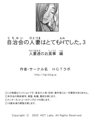 [HGTラボ (津差宇土)] 自治会の人妻はとてもHでした。3 人妻達のお食事編_023