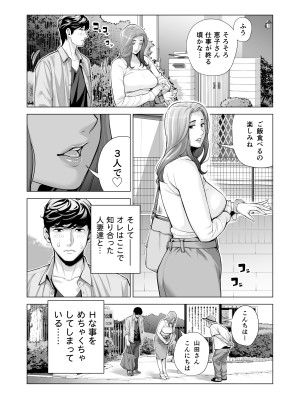 [HGTラボ (津差宇土)] 自治会の人妻はとてもHでした。3 人妻達のお食事編_021