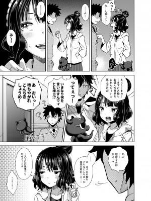 [とんこつふうみ (ぽんこっちゃん)] 口を吸いねェ (Fate／Grand Order) [DL版]_04