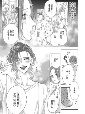 [キラト瑠香] Berry Doll (劇薬みたいな恋。 ～悪い男と忘れられない情事～ 1) [莉赛特汉化组]_04