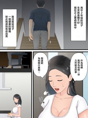 [ゆりこくらぶ] まともな母親が息子のチンポに堕ちるまで [中国翻訳]_p_002_
