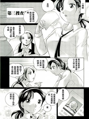 [村长个人汉化][中華なると] 女捜査官調教連鎖_048_048