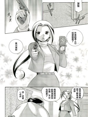[村长个人汉化][中華なると] 女捜査官調教連鎖_085_085