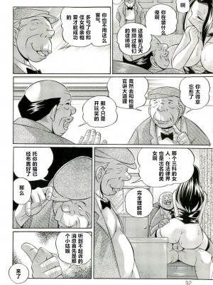 [村长个人汉化][中華なると] 女捜査官調教連鎖_093_093