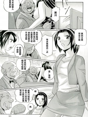 [村长个人汉化][中華なると] 女捜査官調教連鎖_094_094