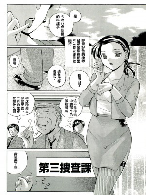 [村长个人汉化][中華なると] 女捜査官調教連鎖_183